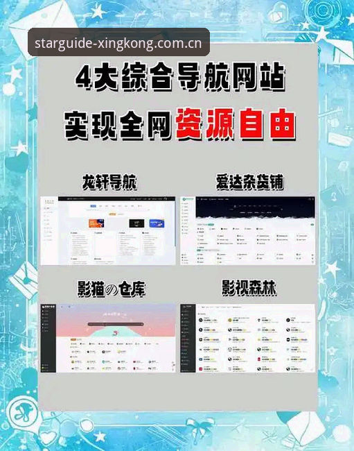星空官方中文主页导航APP下载 星空官方中文主页导航APP下载与使用完整指南:避开3个常见误区,选对版本